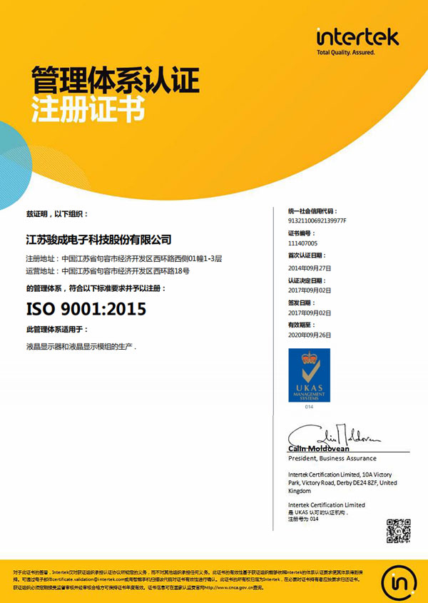 2015管理体系认证